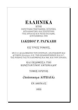 Τα Ελληνικά - Απόσπασμα Αιτωλία