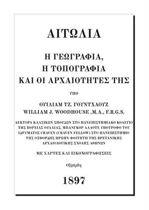 Αιτωλία, η Γεωγραφία, η Τοπογραφία και οι Αρχαιότητές της