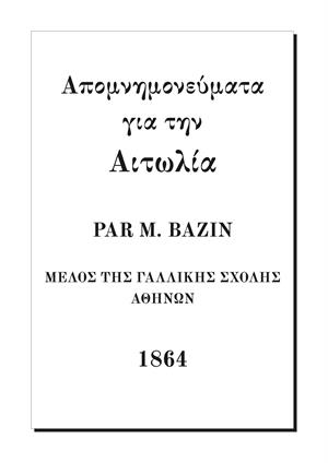 Απομνημονεύματα για την Αιτωλία